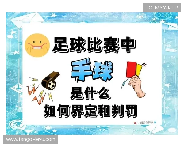 到底该由哪名球员负责？球出界判定规则中的归属认定要点详解