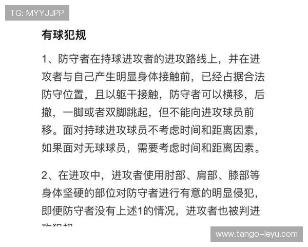 新手上场前必懂！球员犯规离场规则到底如何判定？