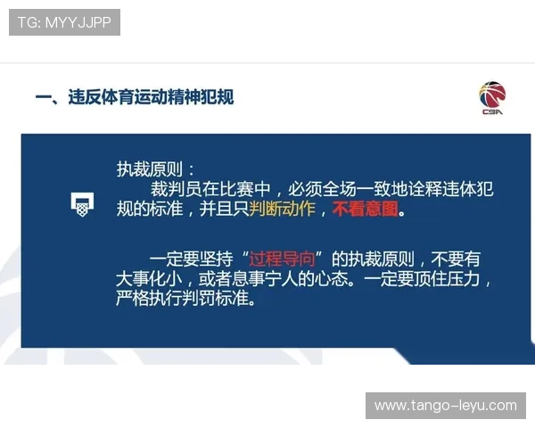 球员犯规离场规则详解：什么情况下会被判罚离场？