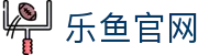 乐鱼(Leyu)app下载入口 - 官方平台快速登录